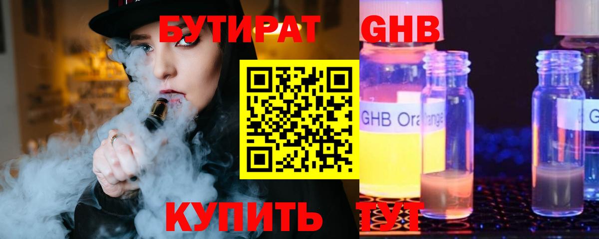 Будённовск  Бутират GHB  Вход с VPN 