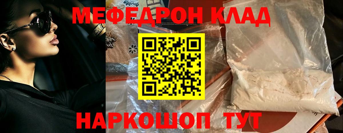 Будённовск  МЕФ  МЯУ-МЯУ мяу мяу  Вход с VPN  МЯУ-МЯУ mephedrone 
