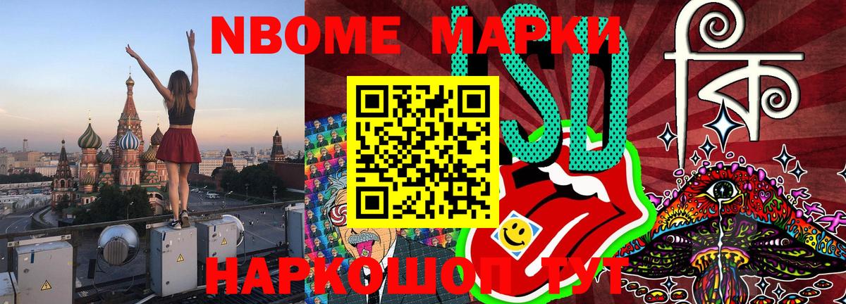 Марки N-bome 1500мкг Будённовск